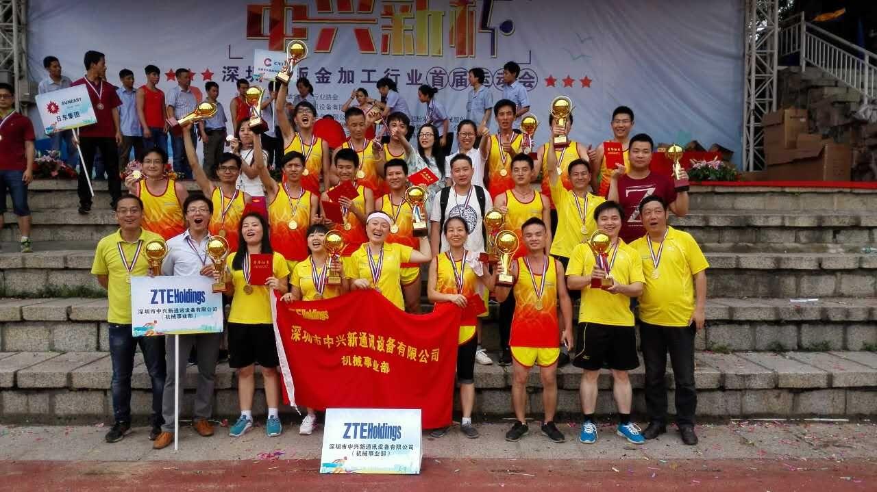 “中兴新”杯深圳市钣金加工行业协会首届运动会落下帷幕,我公司位列奖牌榜之首