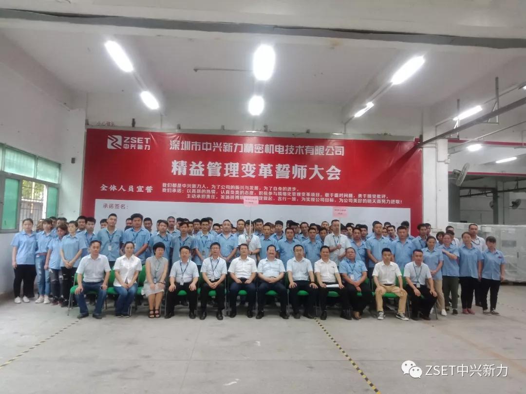 中兴新力携手交大思源合力推进精益管理变革