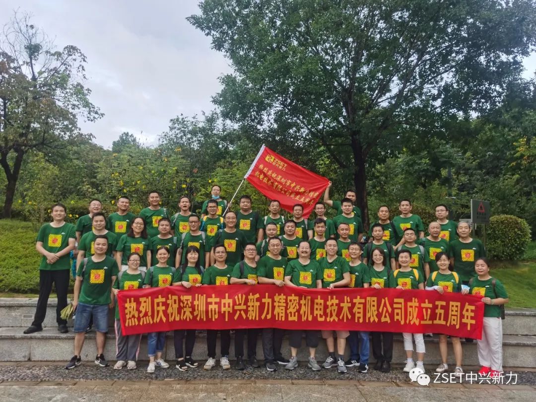 中兴新力开展活动庆祝公司成立五周年